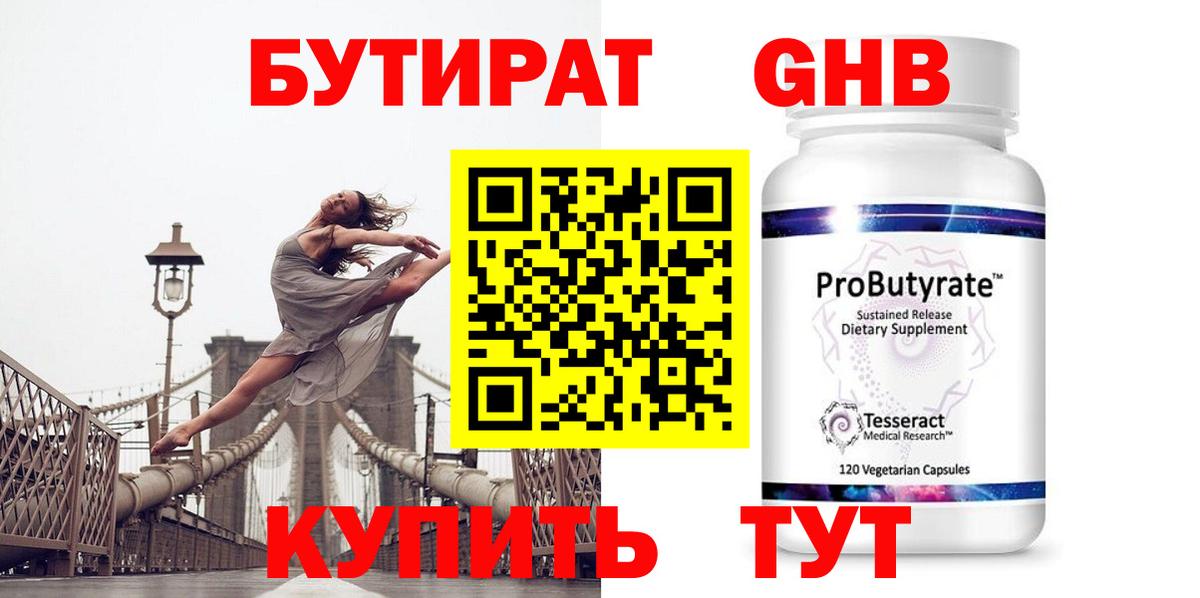 Бутират буратино Иваново
