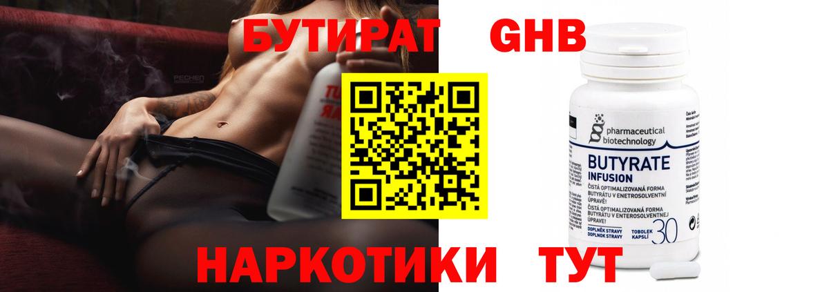 БУТИРАТ GHB  Вход с VPN  Иваново 