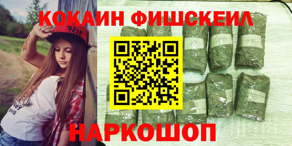 Иваново  КОКАИН FishScale  COCAIN 97%  Cocaine  Вход с VPN 