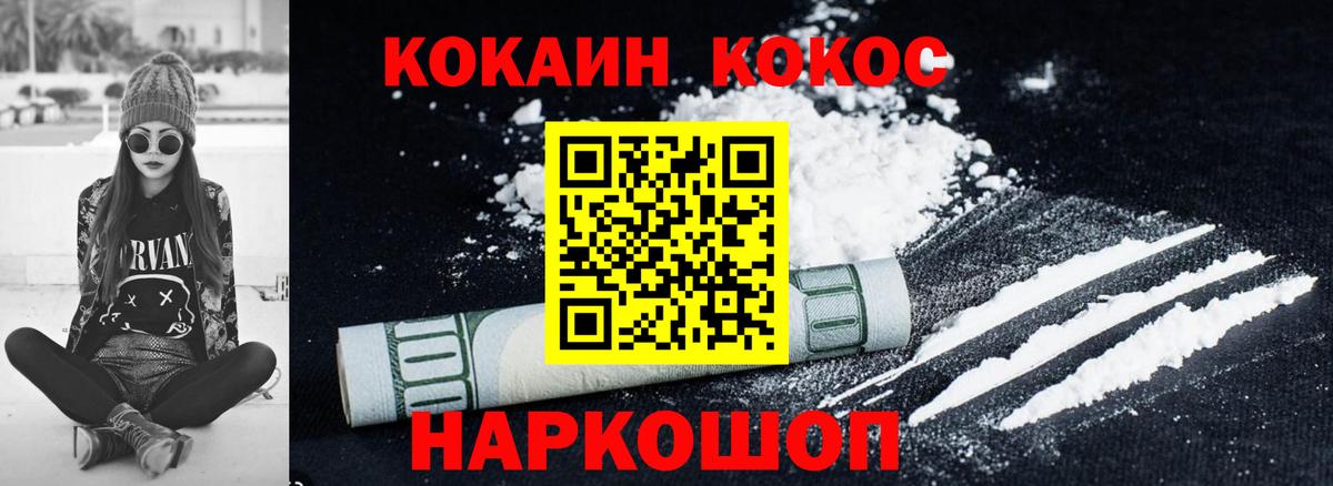 КОКАИН Fish Scale Иваново