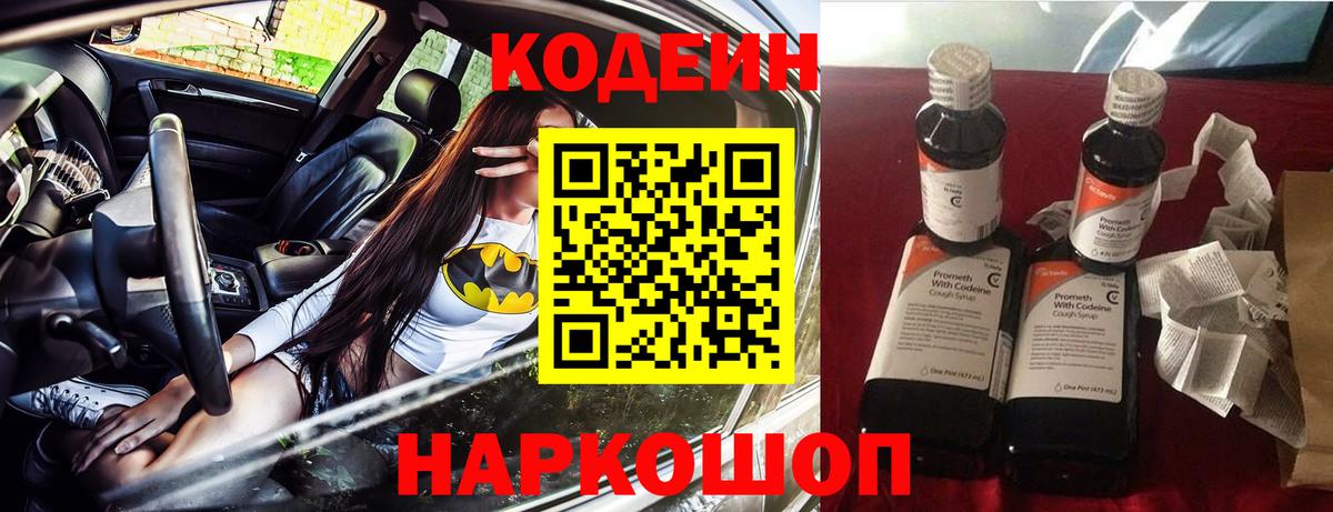 Кодеин Purple Drank  Кодеиновый сироп Lean Purple Drank  Иваново  Вход с VPN 