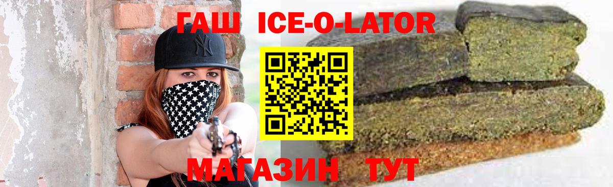 ГАШ Ice-O-Lator Иваново