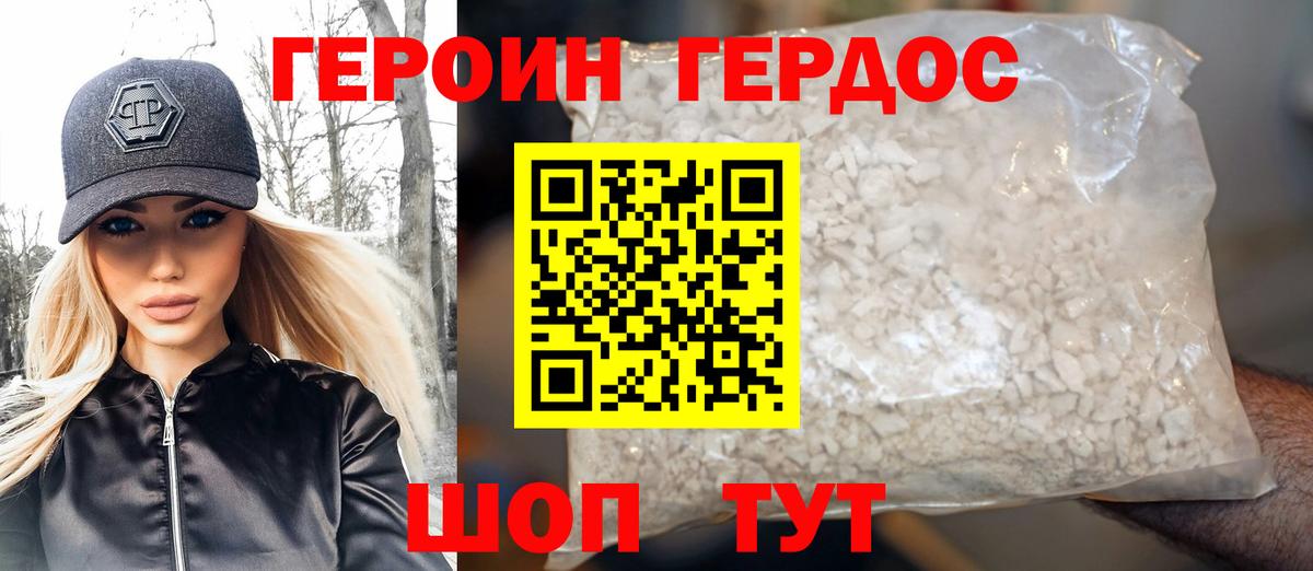 ГЕРОИН герыч  Вход с VPN  Иваново 