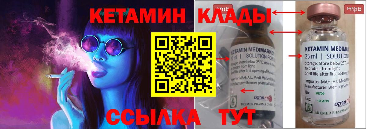 КЕТАМИН VHQ Иваново